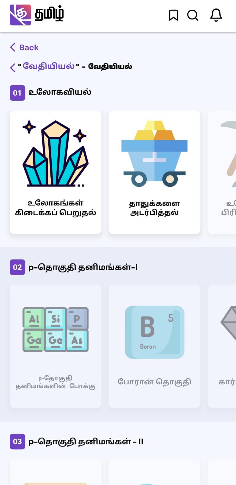 Tamizh app screenshot 2